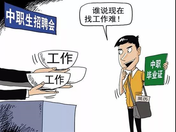 中职，工作.jpg